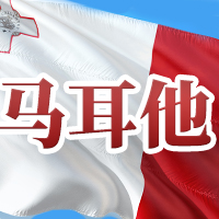 7月(yuè)25日起，馬耳他(tā)将再次放寬入境要求！